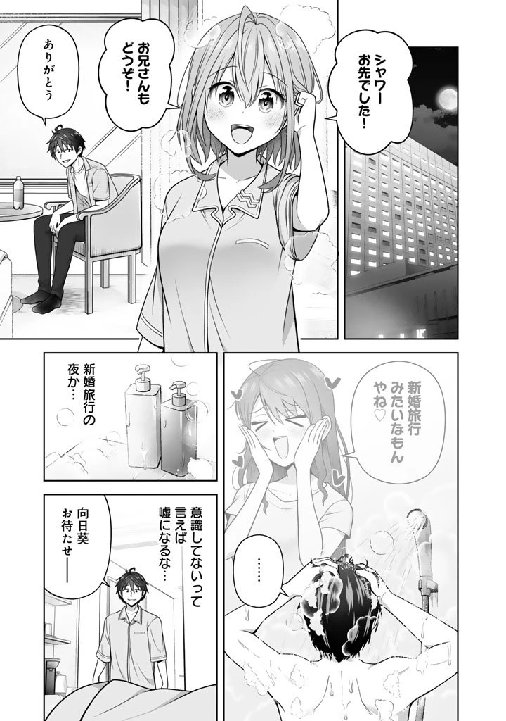 今宵も俺は女子高生と雑草（晩餐）を探す 第15.1話 - 15