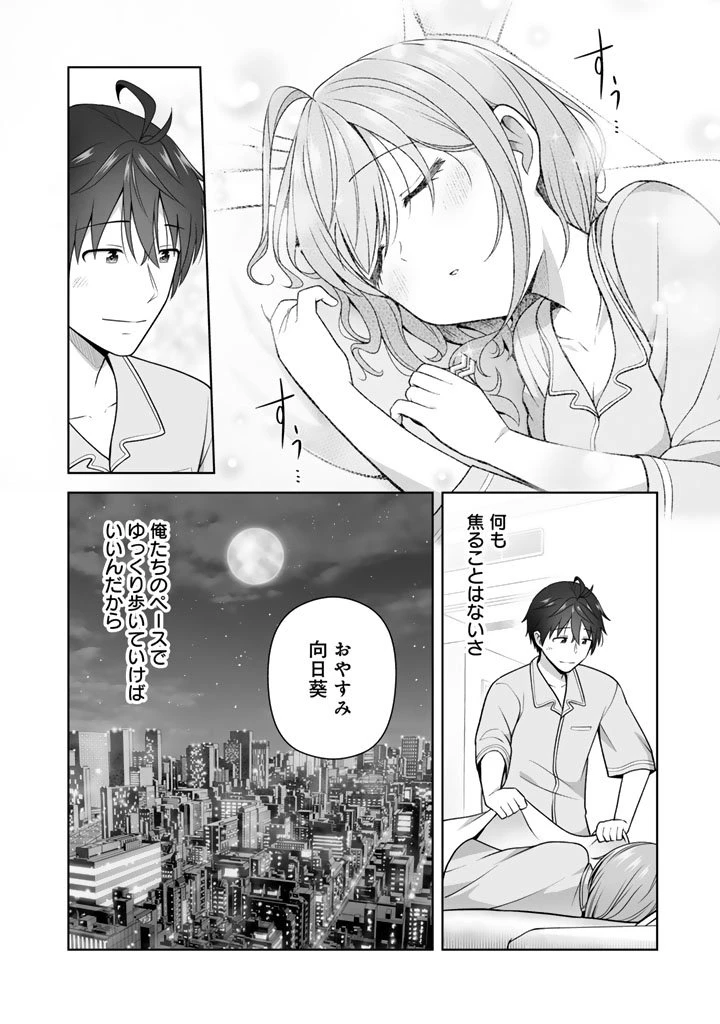 今宵も俺は女子高生と雑草（晩餐）を探す 第15.1話 - 16