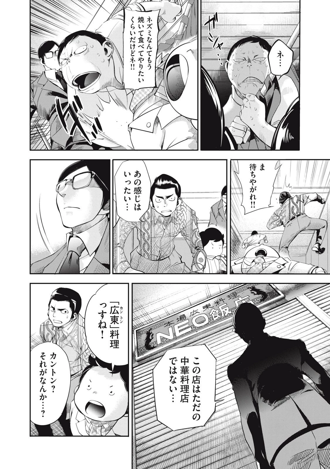 サラリーマンZ 第49話 - 2