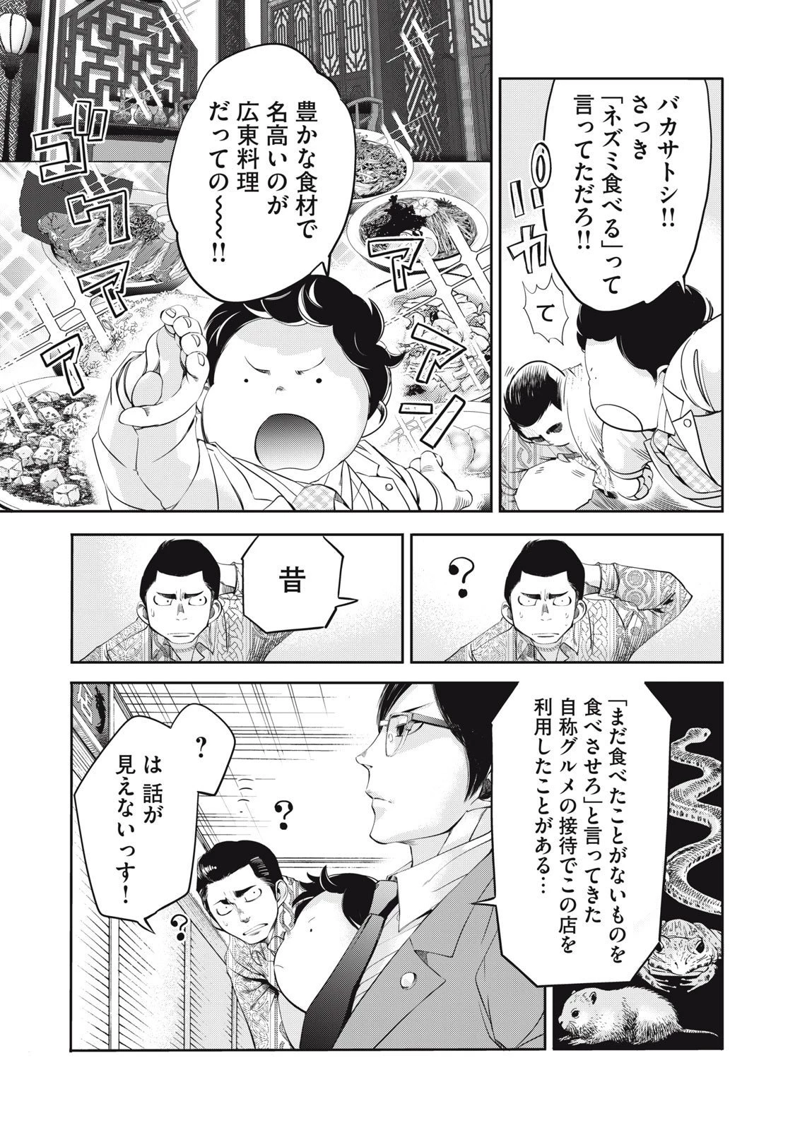 サラリーマンZ 第49話 - 3