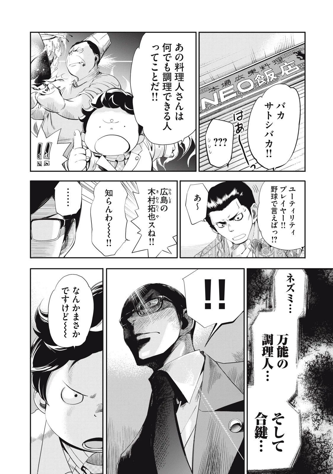 サラリーマンZ 第49話 - 4