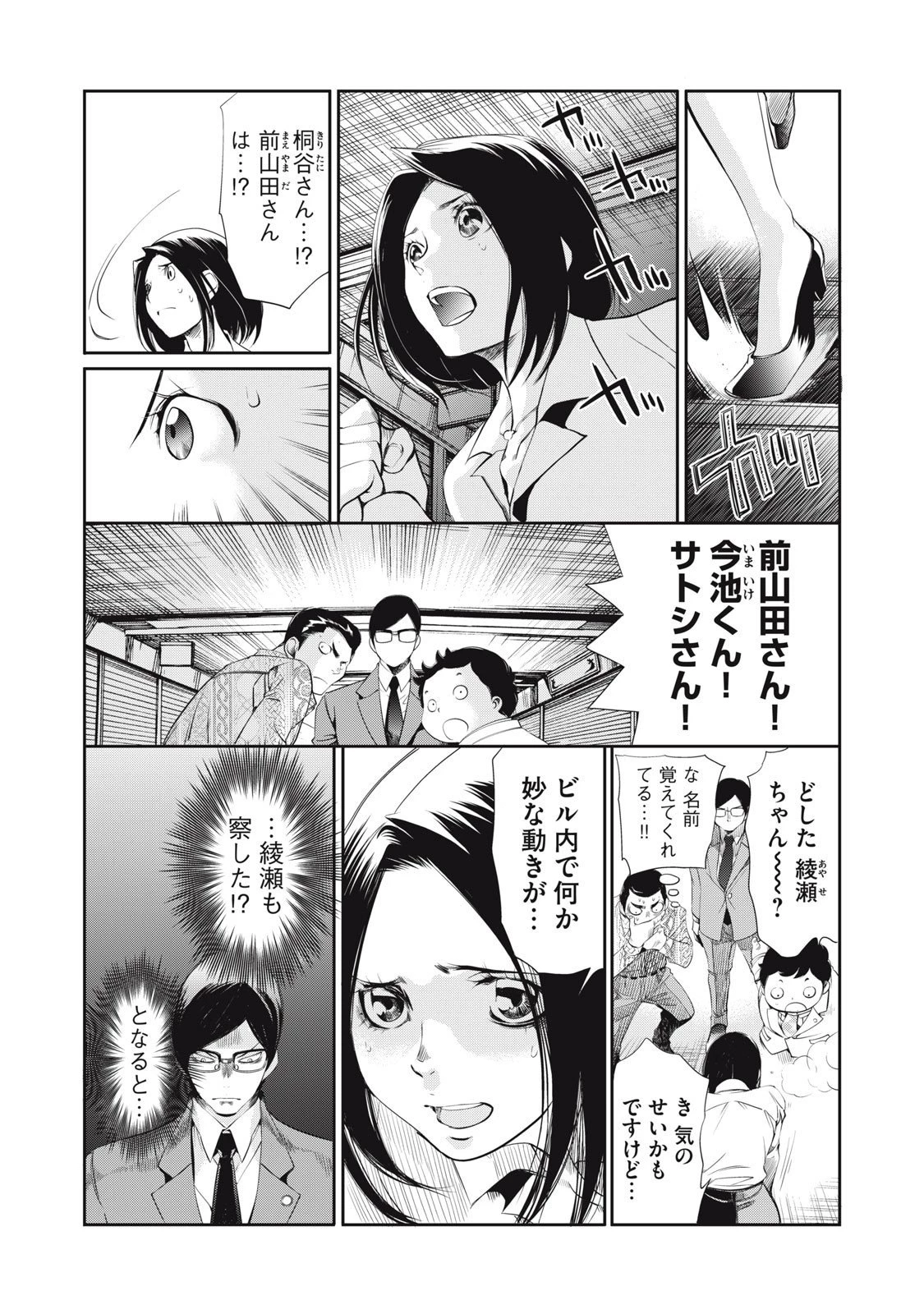 サラリーマンZ 第49話 - 5