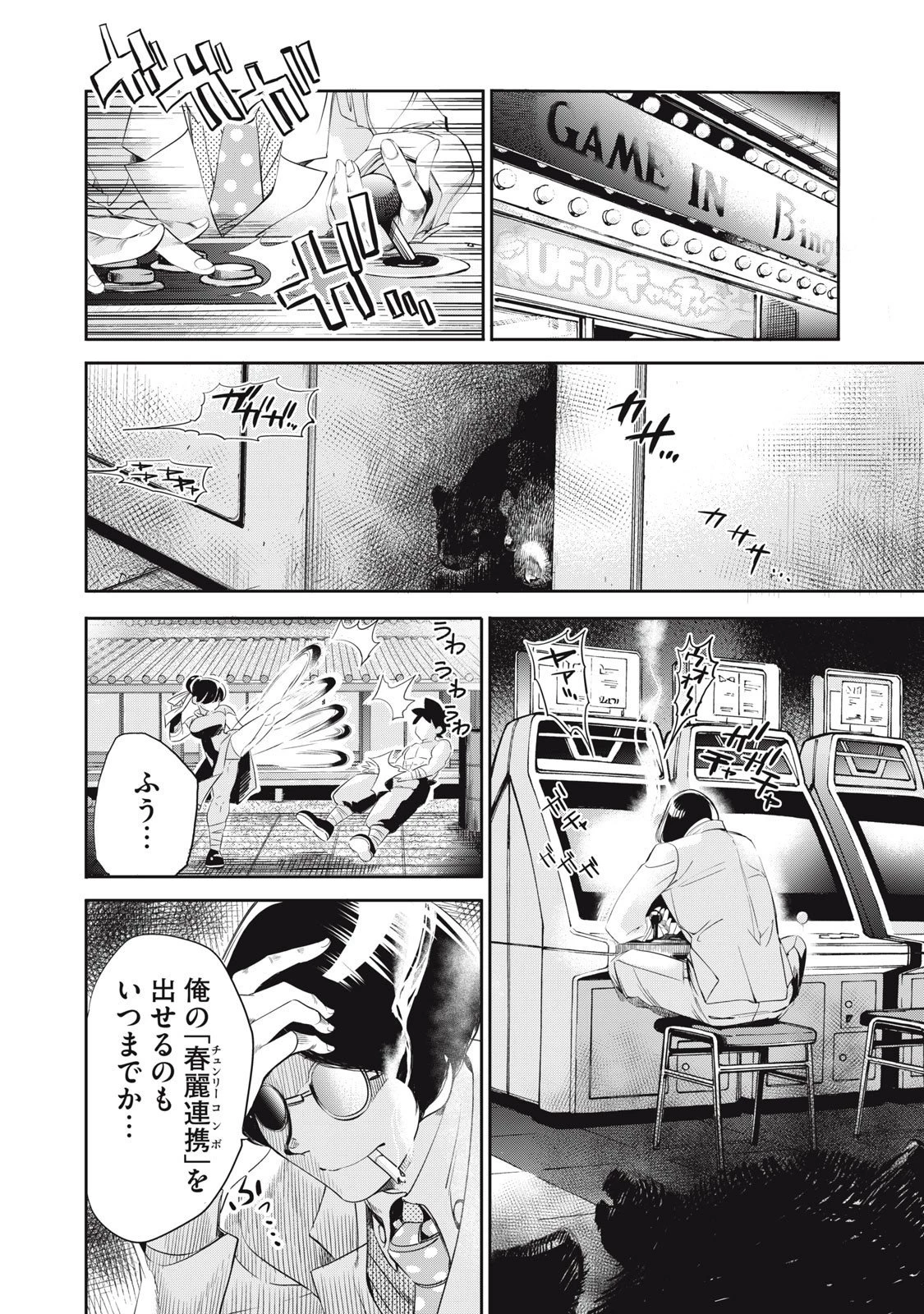 サラリーマンZ 第49話 - 6