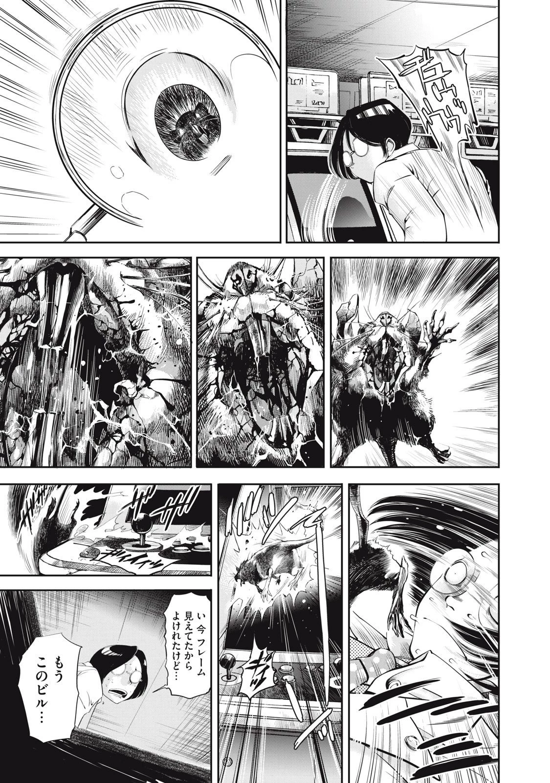 サラリーマンZ 第49話 - 7