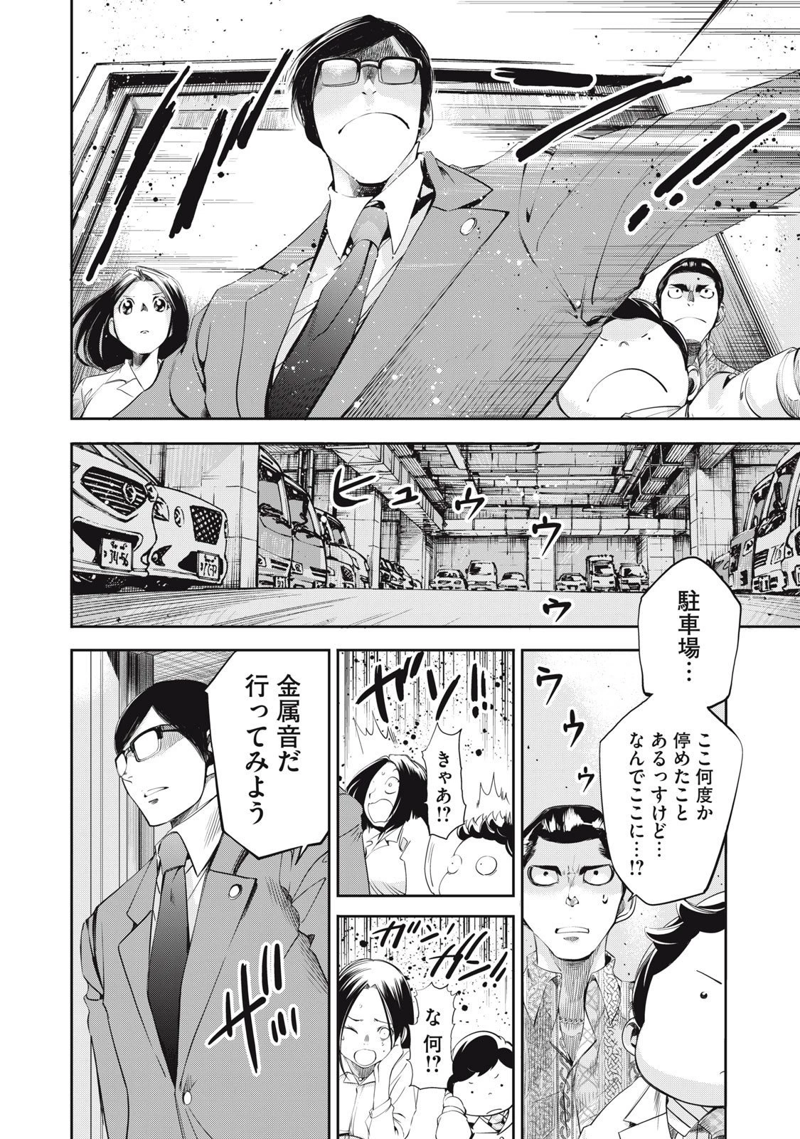 サラリーマンZ 第49話 - 8