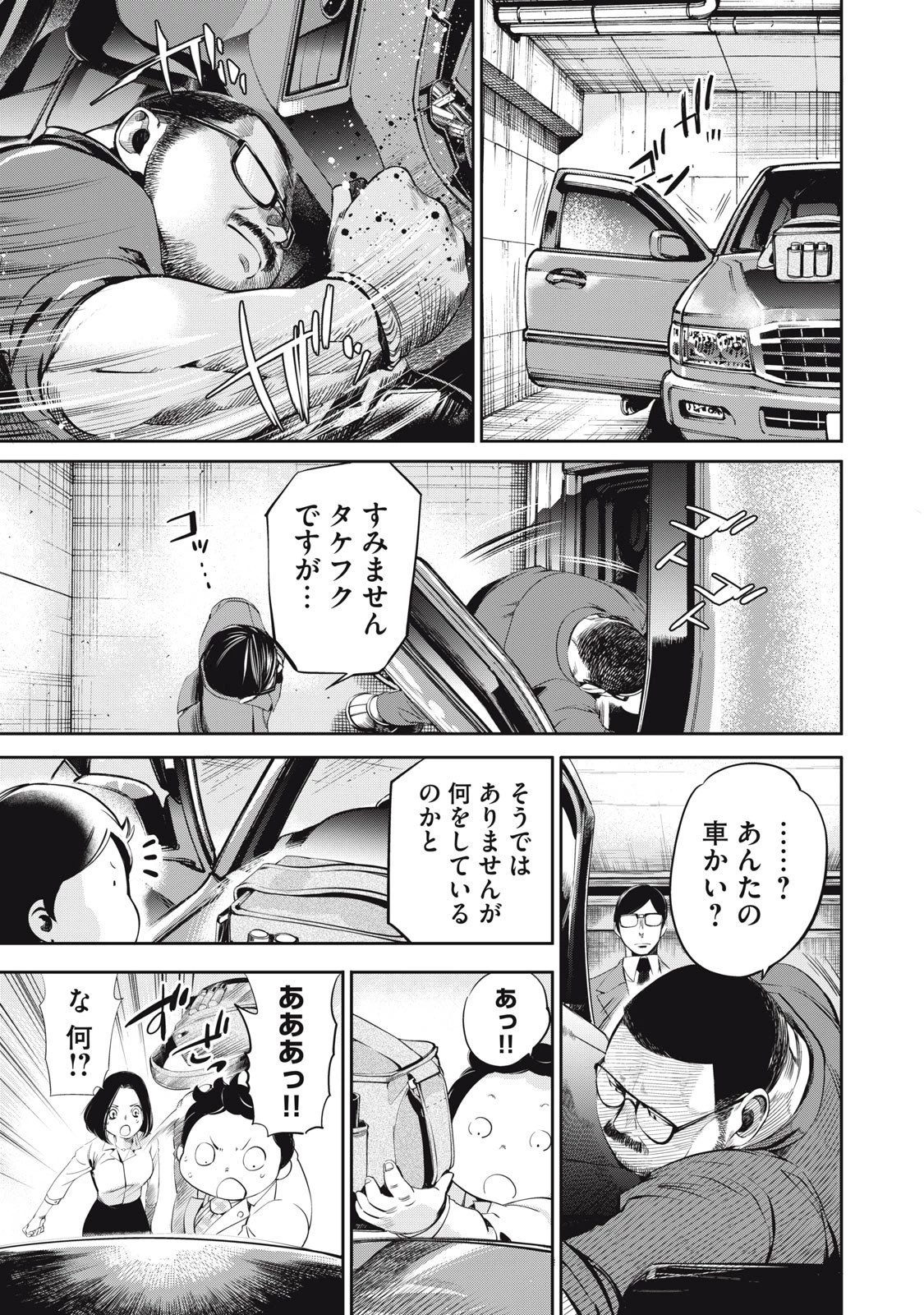 サラリーマンZ 第49話 - 9