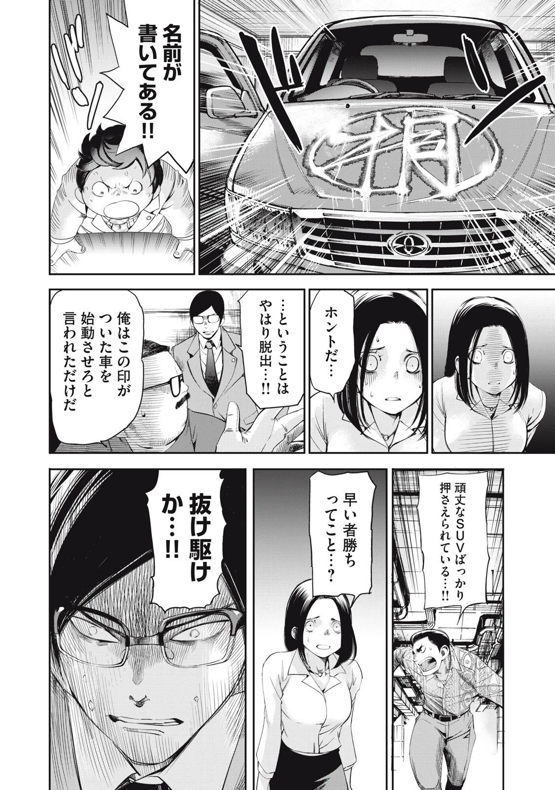 サラリーマンZ 第49話 - 10