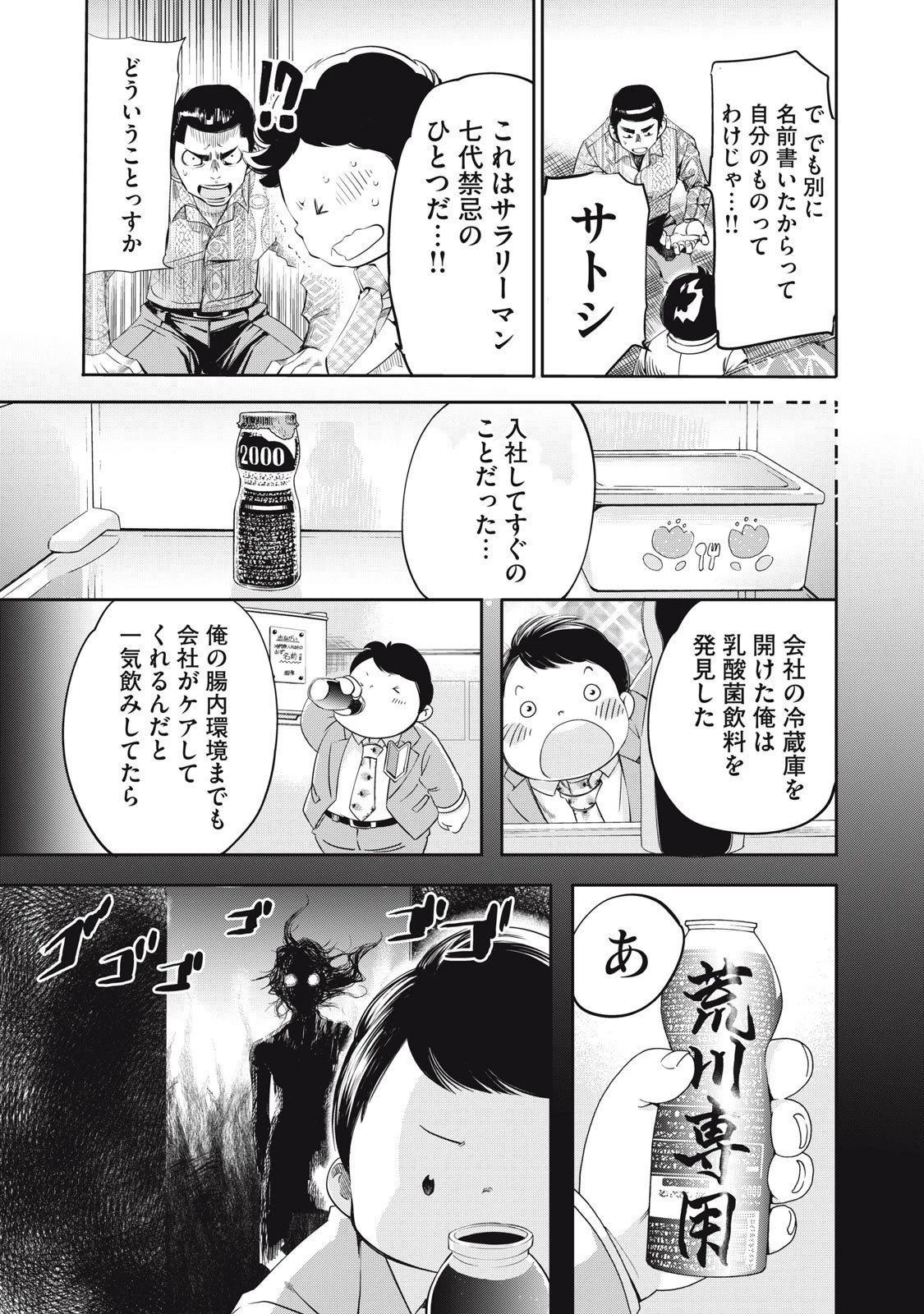 サラリーマンZ 第49話 - 11