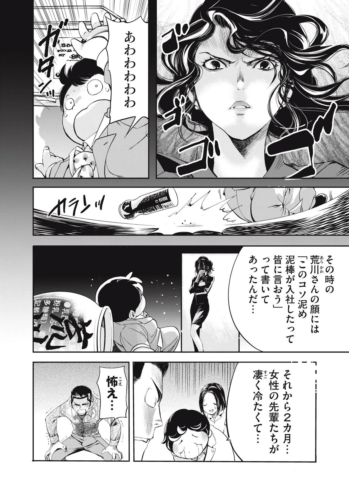 サラリーマンZ 第49話 - 12