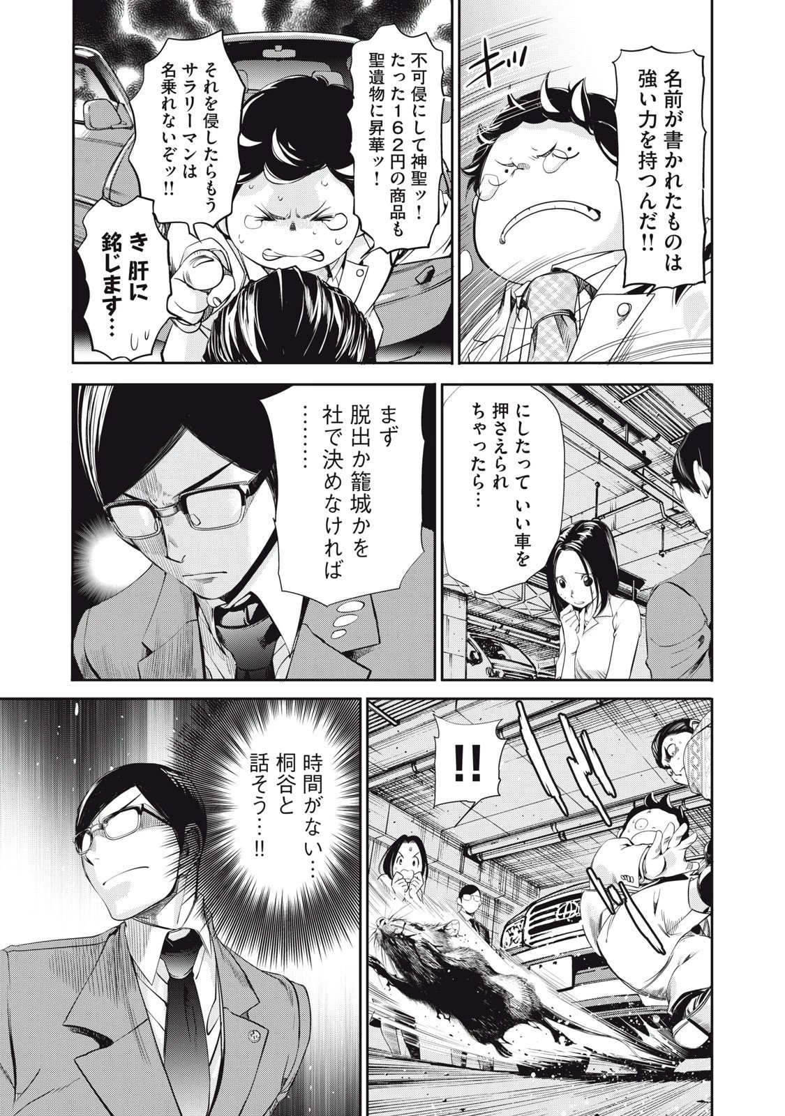 サラリーマンZ 第49話 - 13