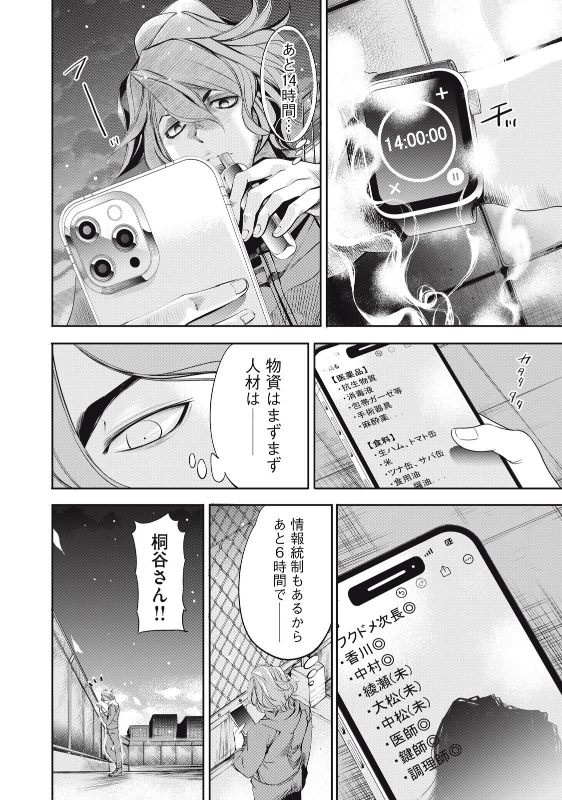 サラリーマンZ 第49話 - 14