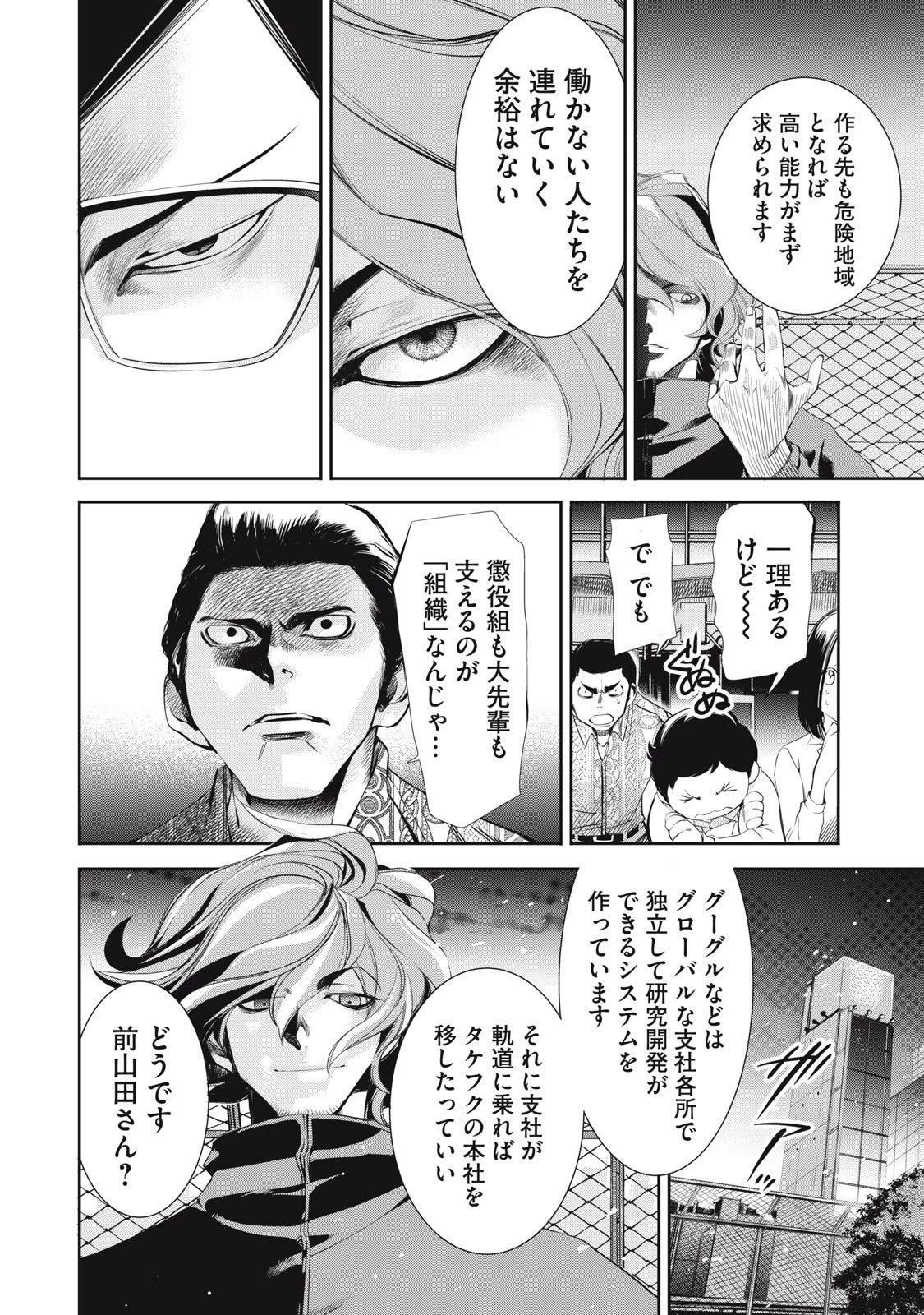 サラリーマンZ 第49話 - 16