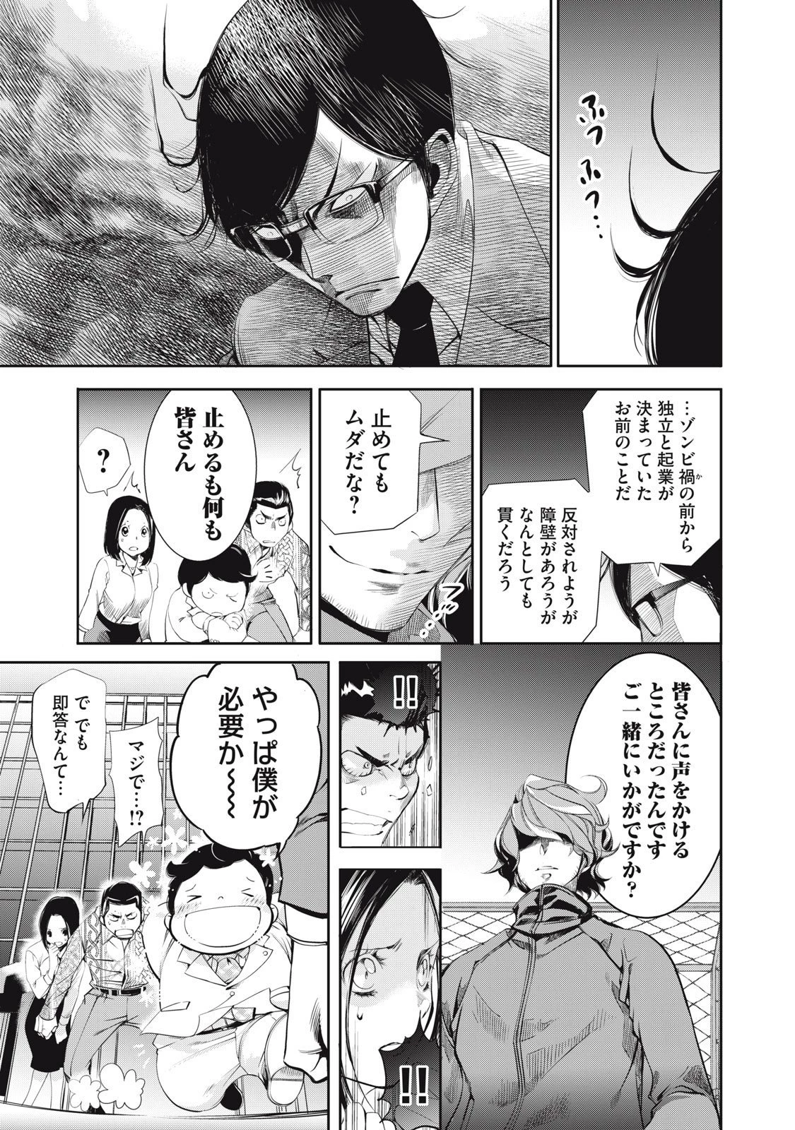 サラリーマンZ 第49話 - 17