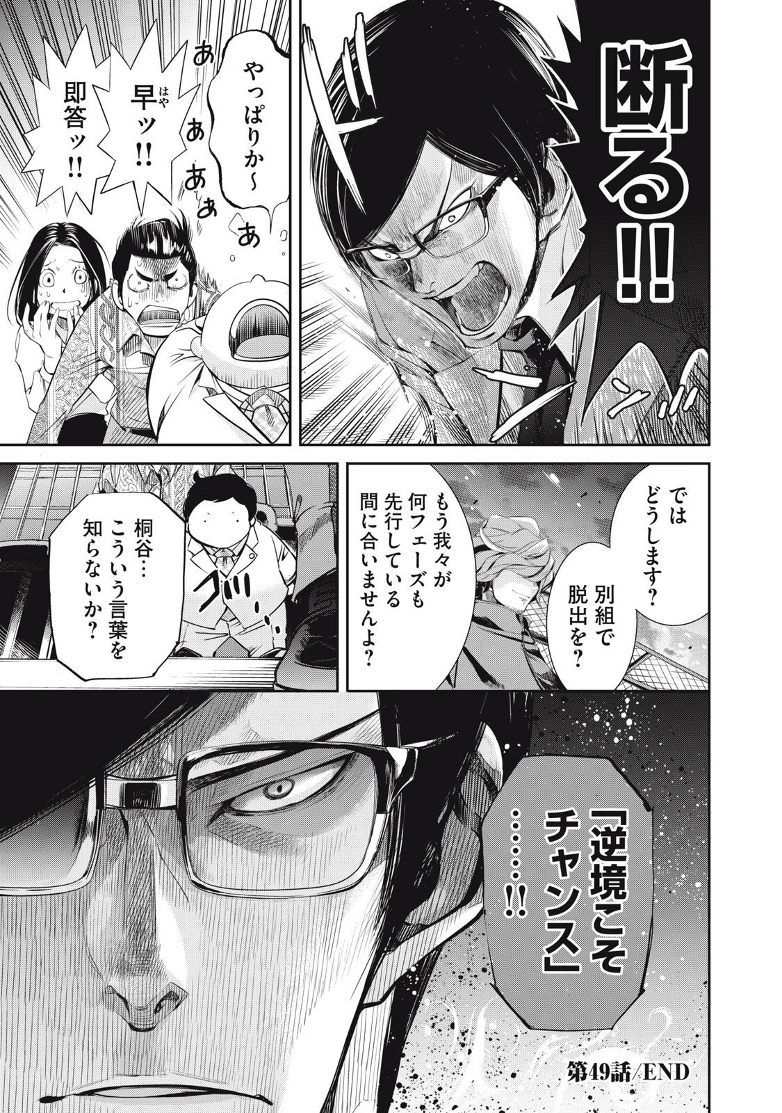 サラリーマンZ 第49話 - 18