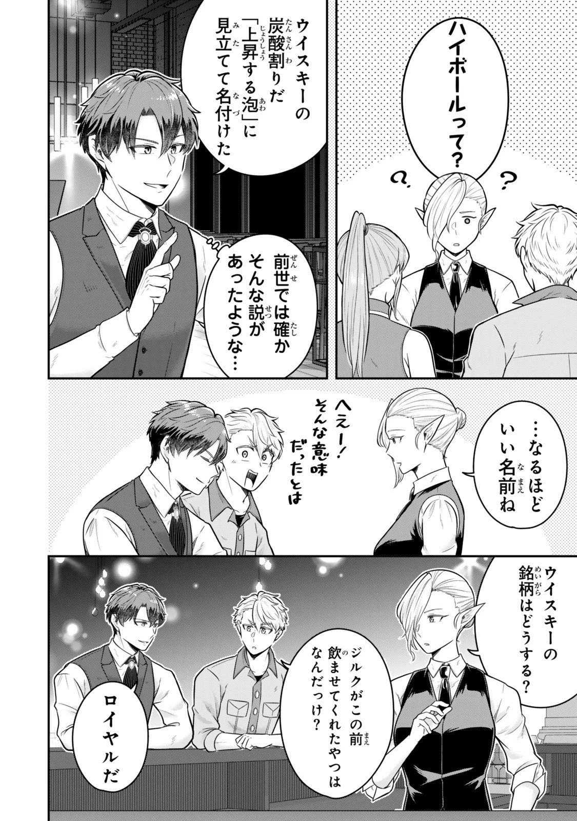 独身貴族は異世界を謳歌する ～結婚しない男の優雅なおひとりさまライフ～ 第35話 - 2