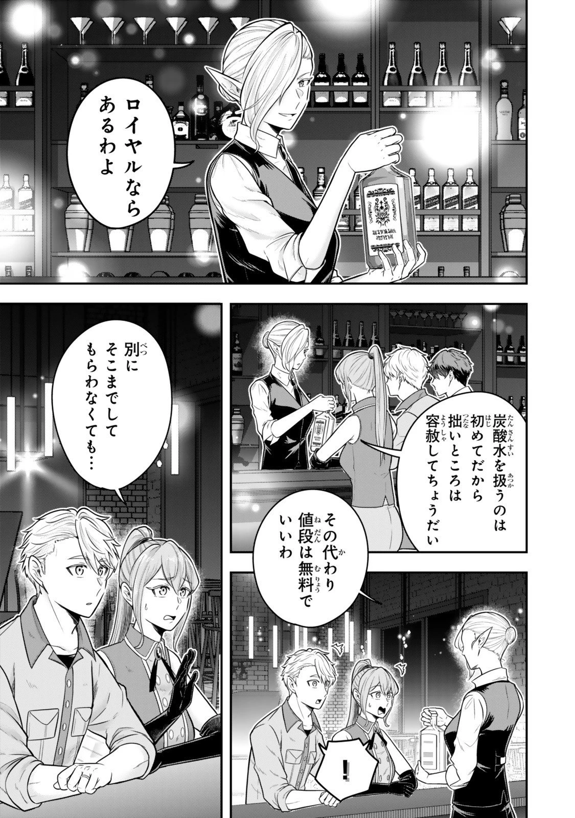 独身貴族は異世界を謳歌する ～結婚しない男の優雅なおひとりさまライフ～ 第35話 - 3