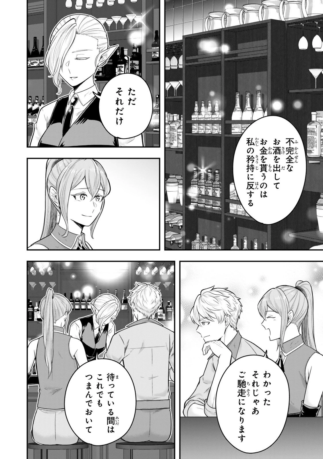 独身貴族は異世界を謳歌する ～結婚しない男の優雅なおひとりさまライフ～ 第35話 - 4