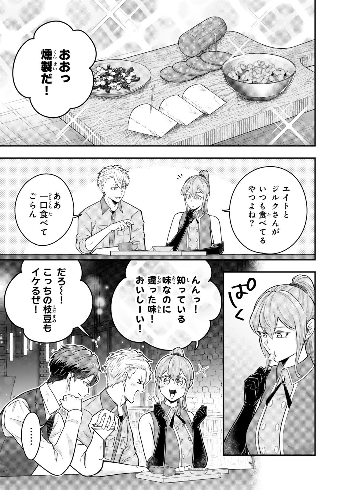 独身貴族は異世界を謳歌する ～結婚しない男の優雅なおひとりさまライフ～ 第35話 - 5