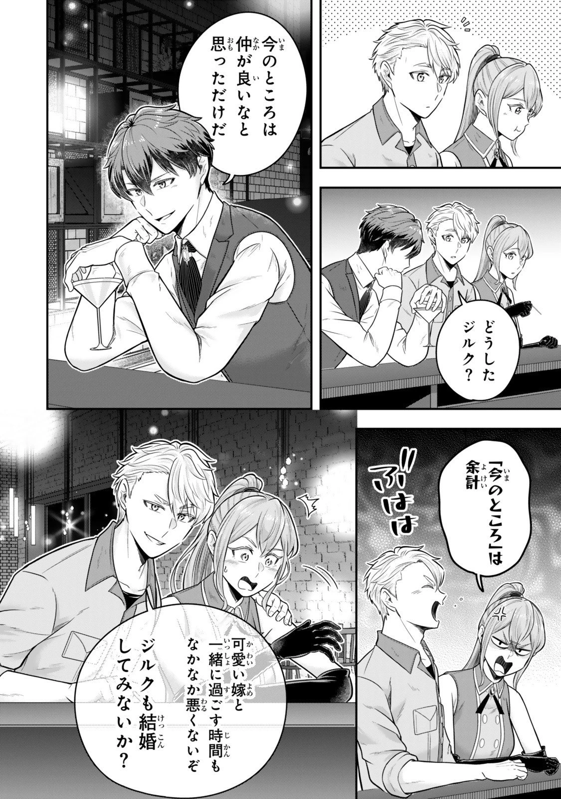 独身貴族は異世界を謳歌する ～結婚しない男の優雅なおひとりさまライフ～ 第35話 - 6