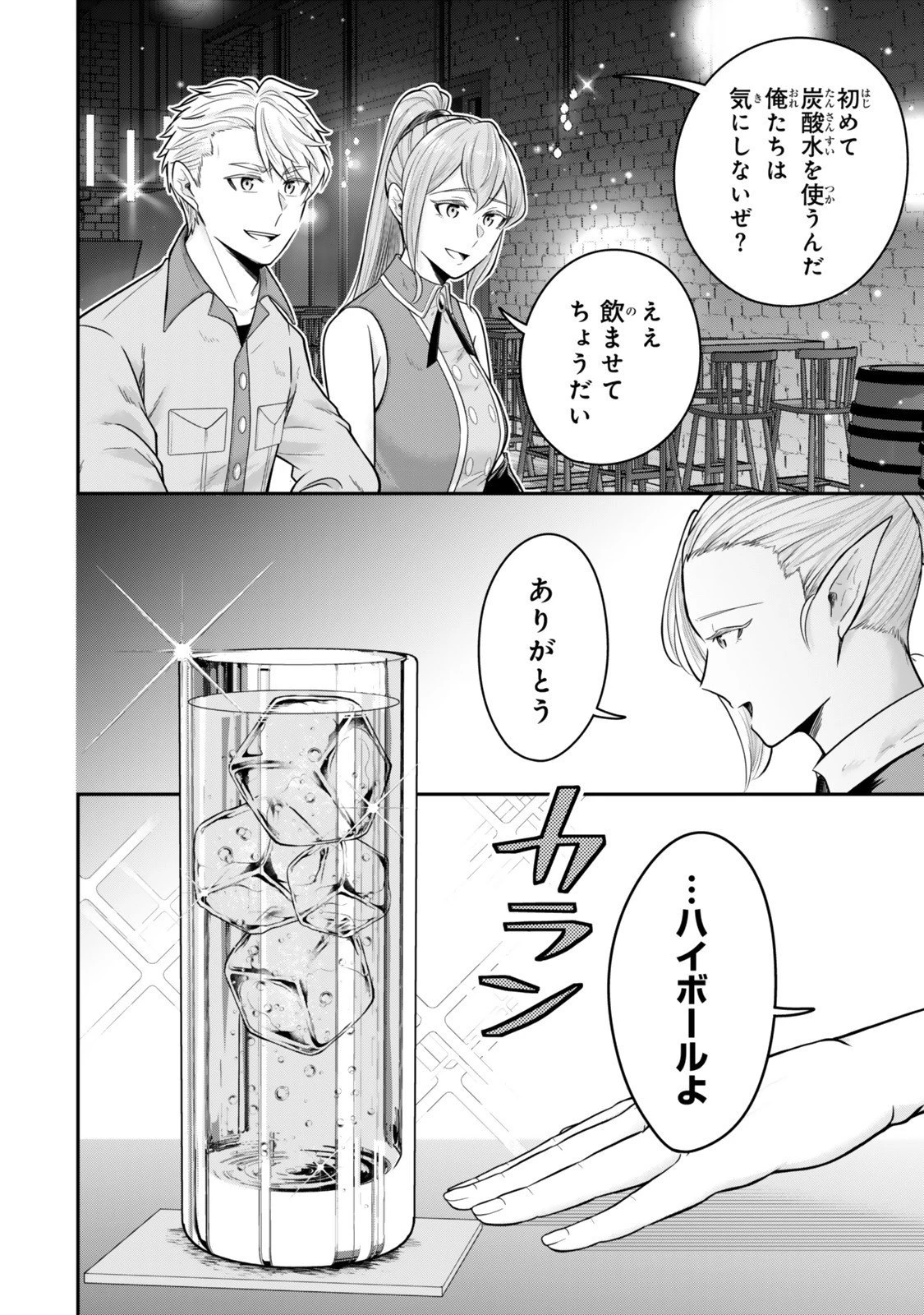 独身貴族は異世界を謳歌する ～結婚しない男の優雅なおひとりさまライフ～ 第35話 - 8