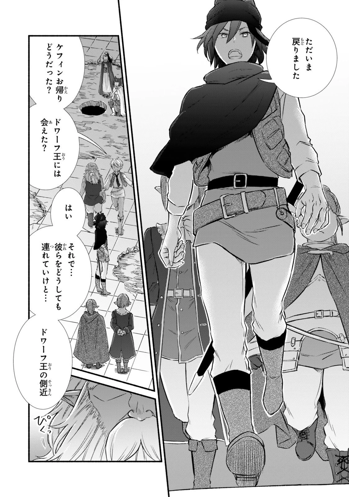 聖者無双 第93.2話 - 1