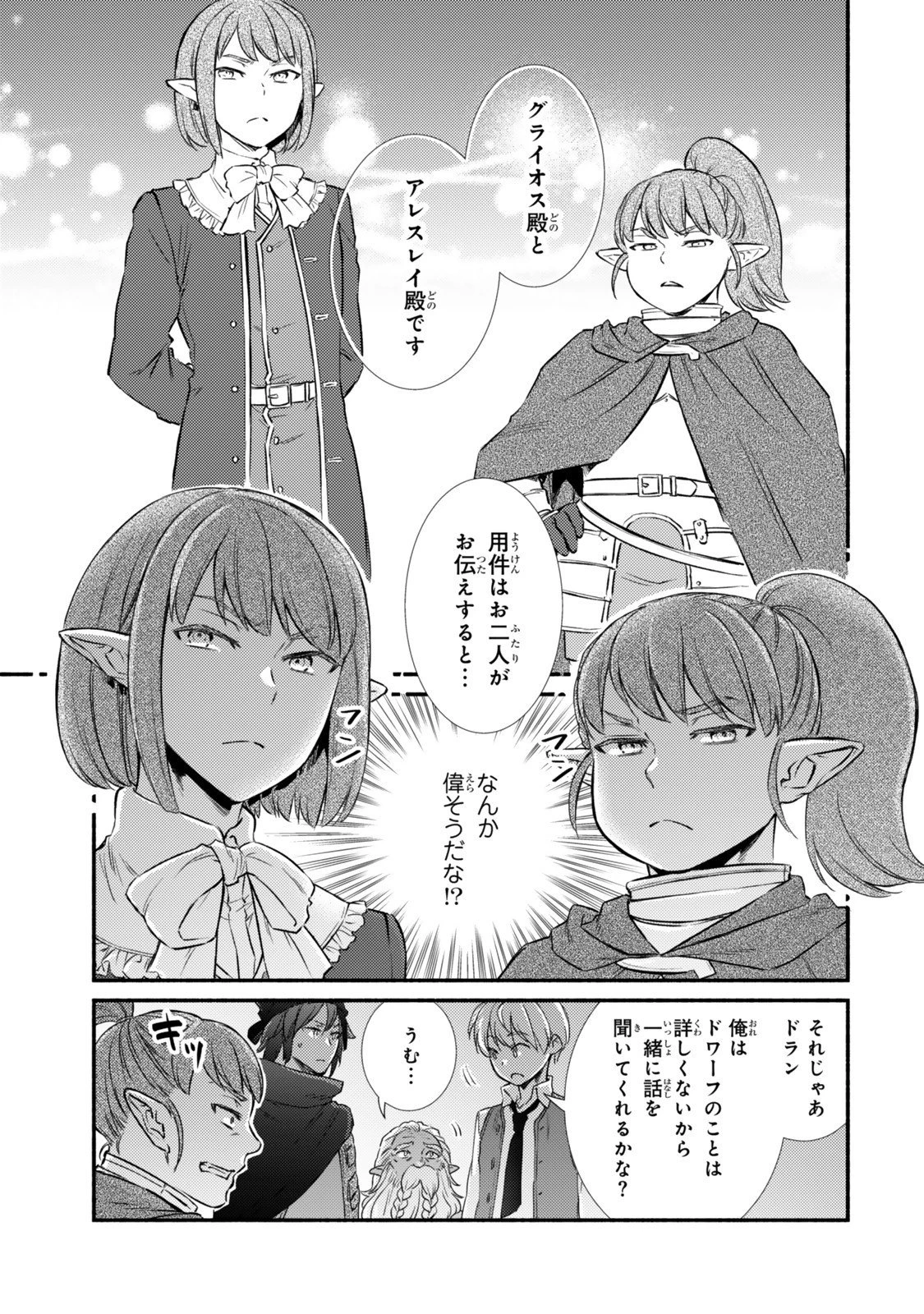 聖者無双 第93.2話 - 2