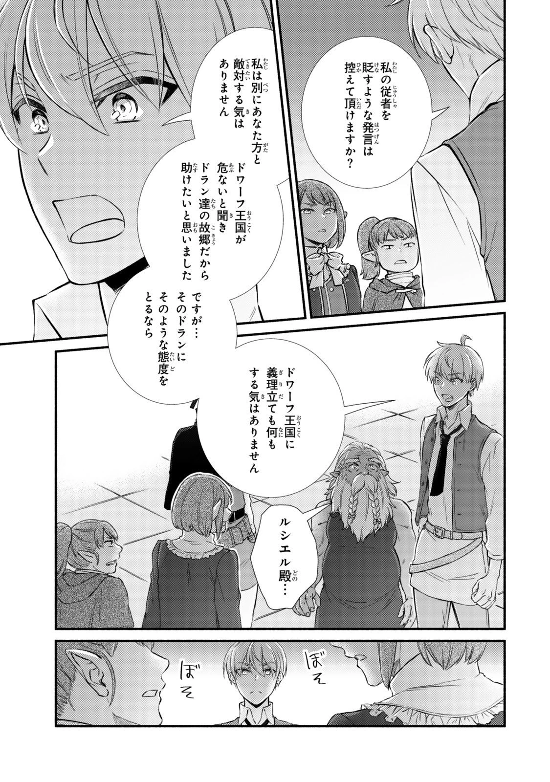 聖者無双 第93.2話 - 4