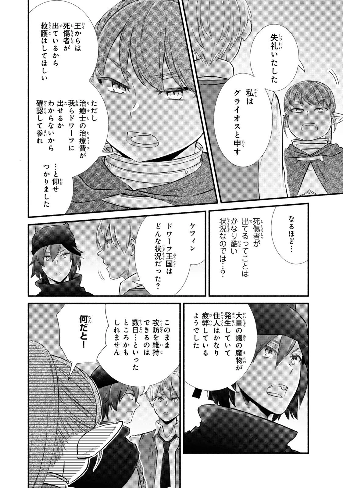 聖者無双 第93.2話 - 5