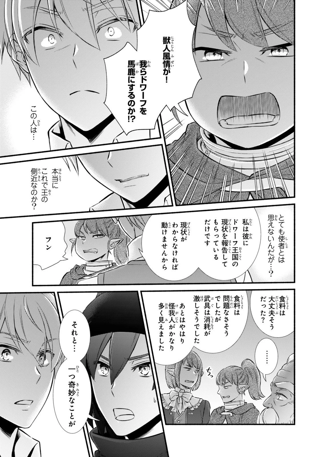 聖者無双 第93.2話 - 6