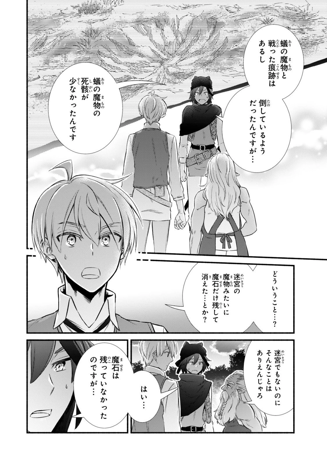 聖者無双 第93.2話 - 7