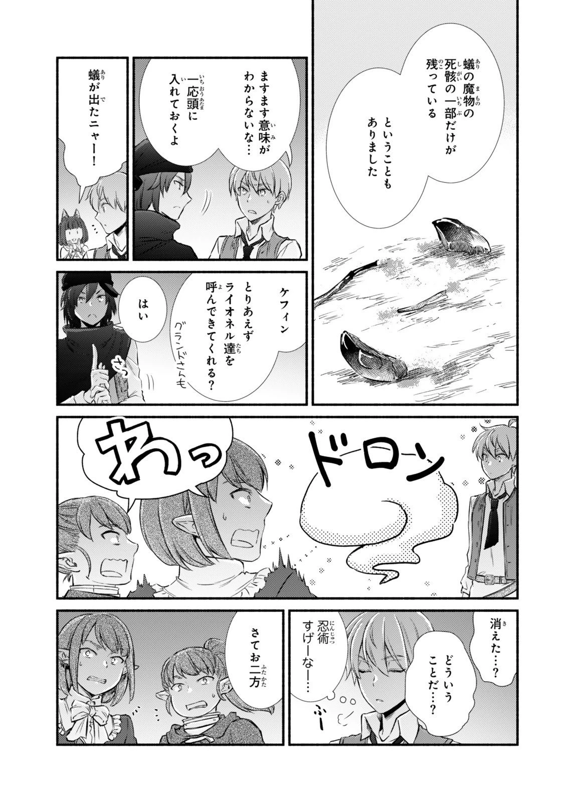 聖者無双 第93.2話 - 8