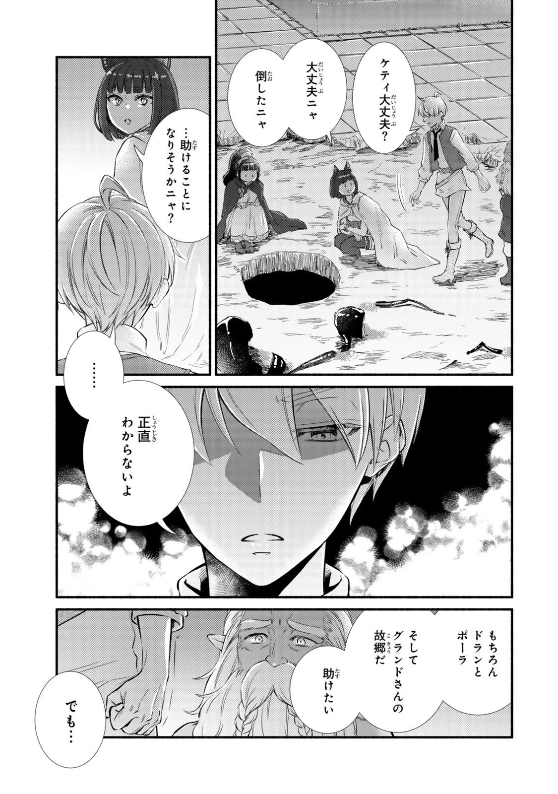 聖者無双 第93.2話 - 10