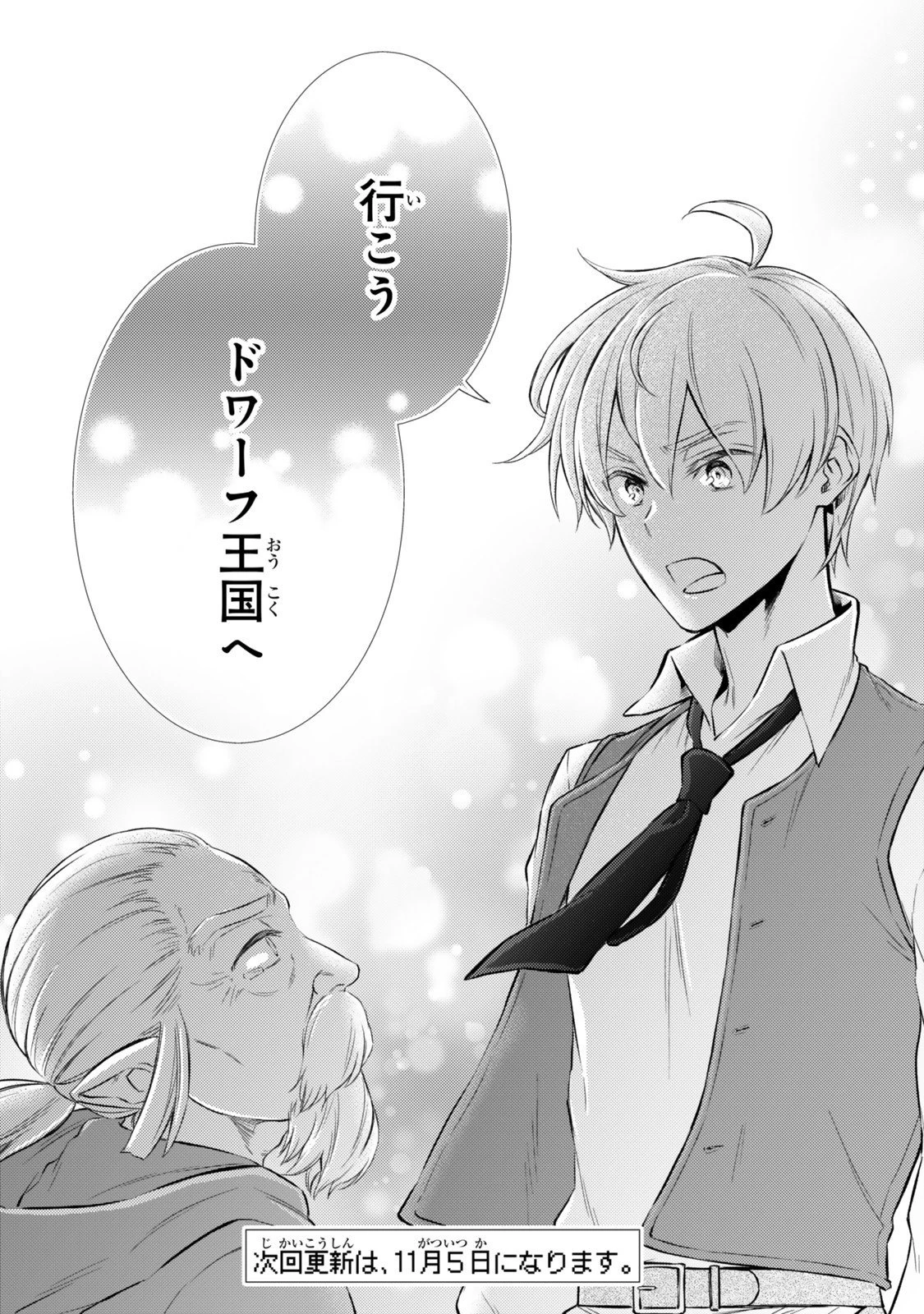 聖者無双 第93.2話 - 13