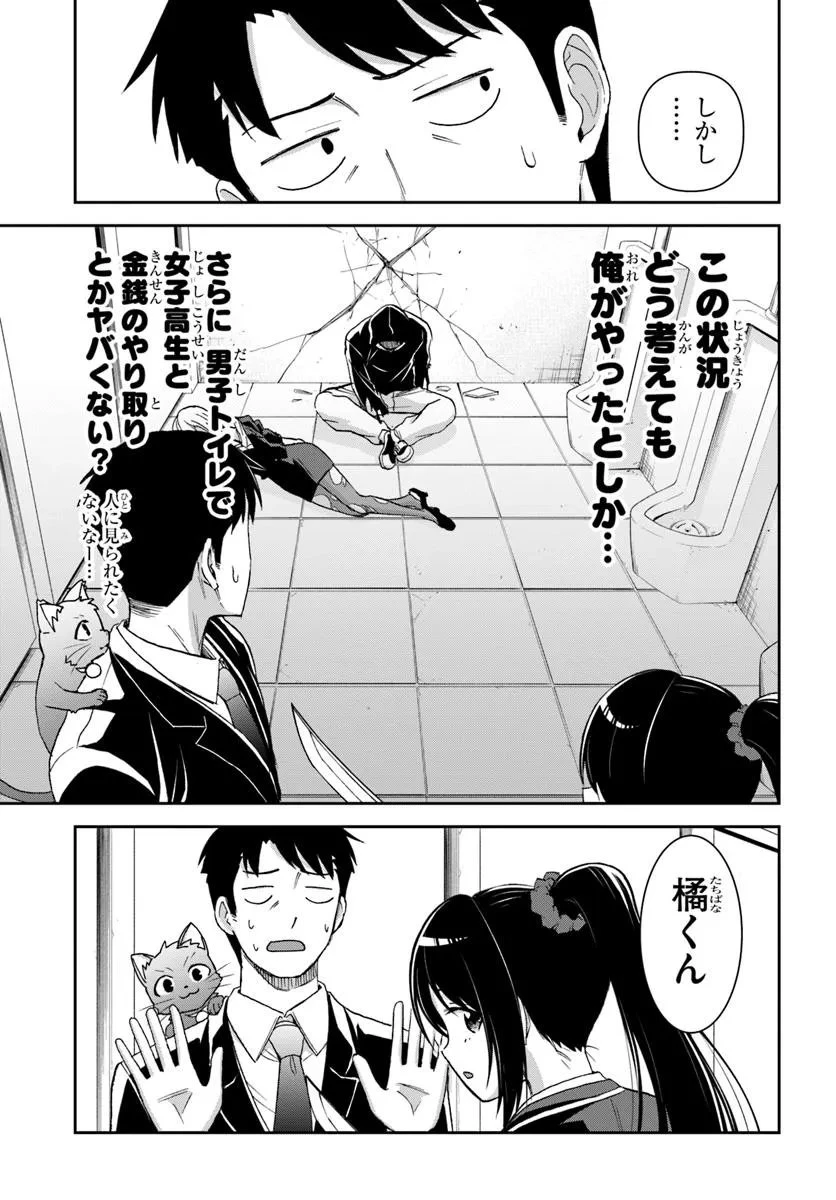35歳独身山田、異世界村に理想のセカンドハウスを作りたい ～異世界と現実のいいとこどりライフ～ 第5.1話 - 3