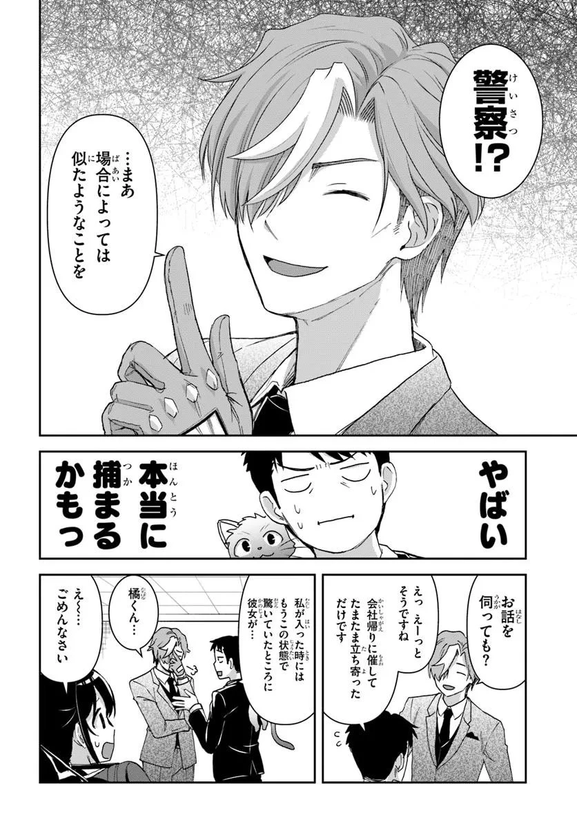 35歳独身山田、異世界村に理想のセカンドハウスを作りたい ～異世界と現実のいいとこどりライフ～ 第5.1話 - 6