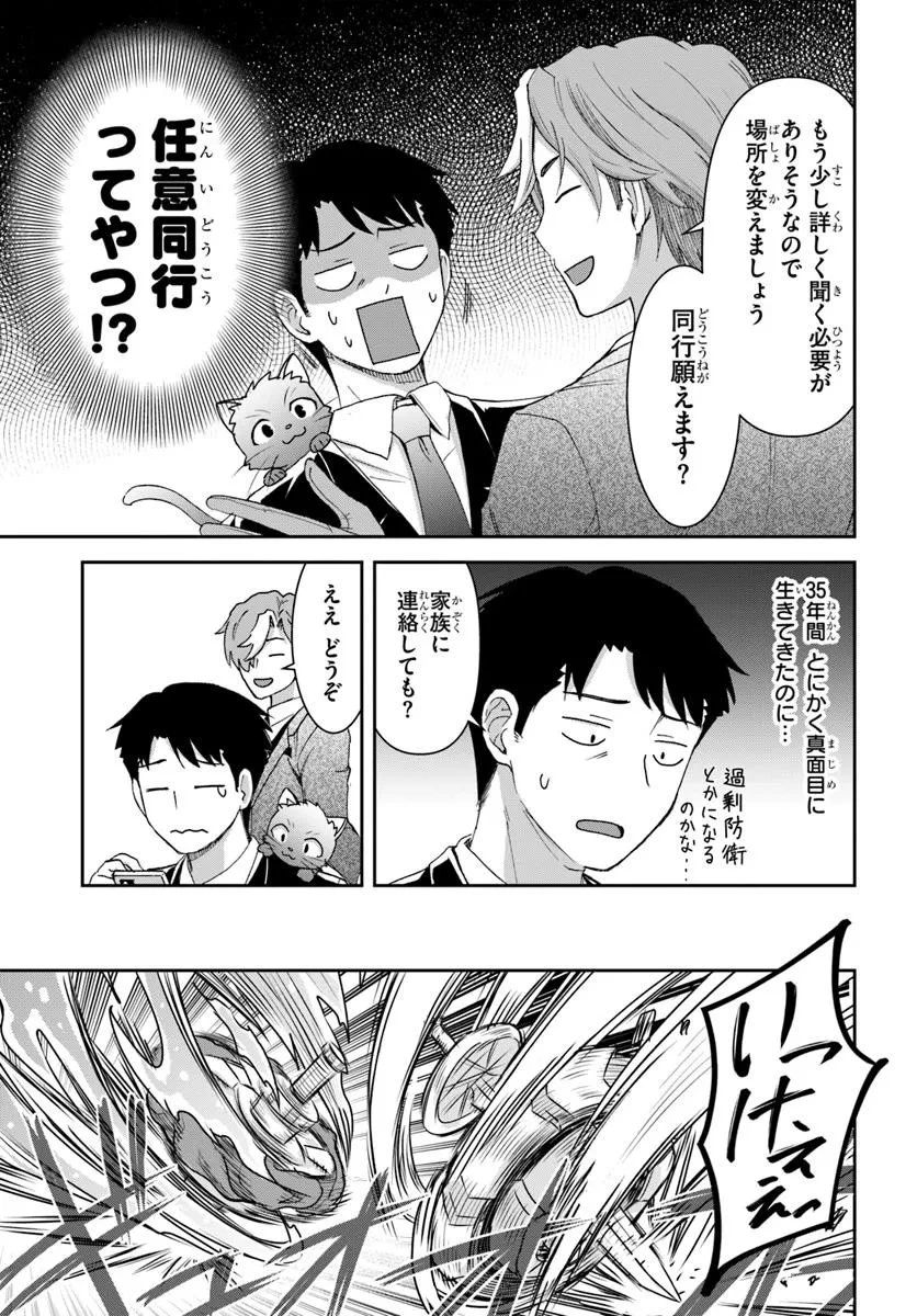 35歳独身山田、異世界村に理想のセカンドハウスを作りたい ～異世界と現実のいいとこどりライフ～ 第5.1話 - 7