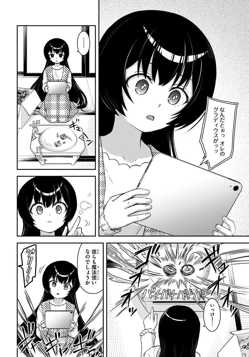 35歳独身山田、異世界村に理想のセカンドハウスを作りたい ～異世界と現実のいいとこどりライフ～ 第5.1話 - 8