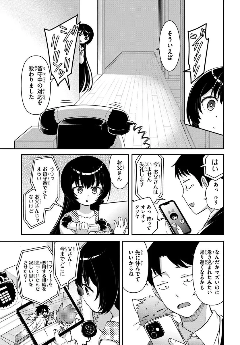 35歳独身山田、異世界村に理想のセカンドハウスを作りたい ～異世界と現実のいいとこどりライフ～ 第5.1話 - 9