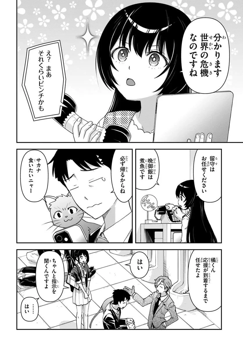 35歳独身山田、異世界村に理想のセカンドハウスを作りたい ～異世界と現実のいいとこどりライフ～ 第5.1話 - 10