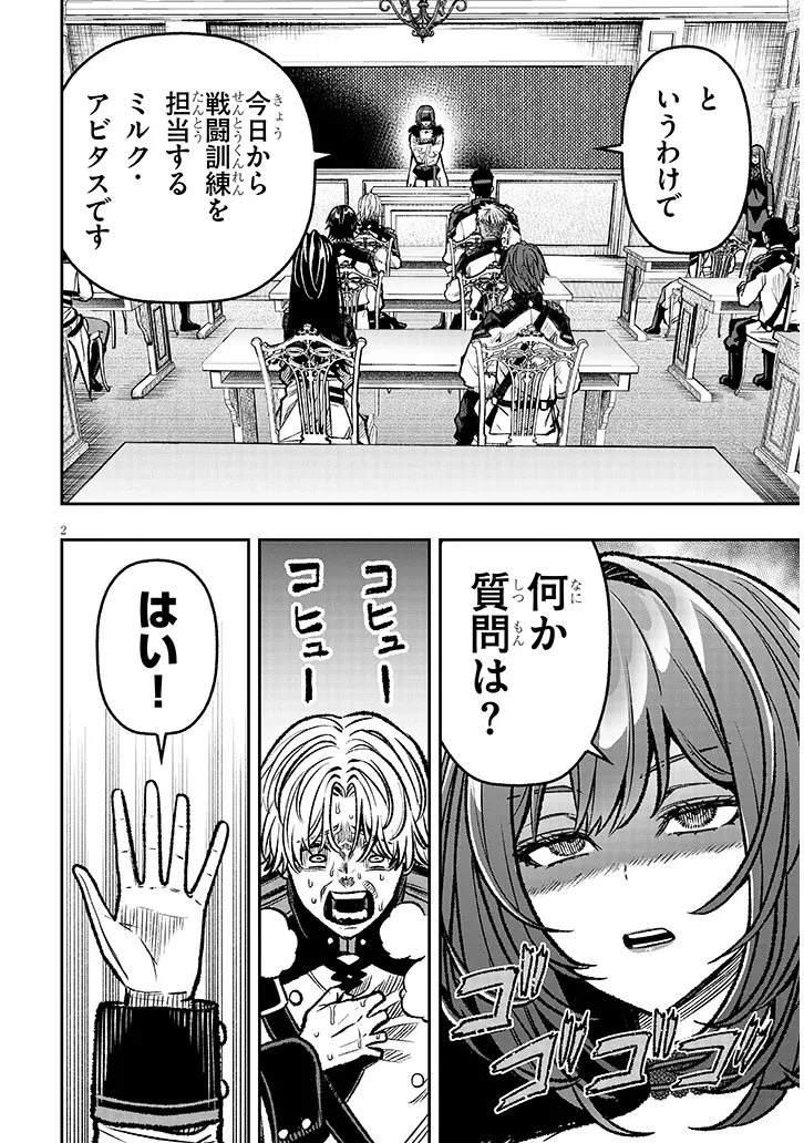 怠惰な悪辱貴族に転生した俺、シナリオをぶっ壊したら規格外の魔力で最凶になった 第14話 - 2