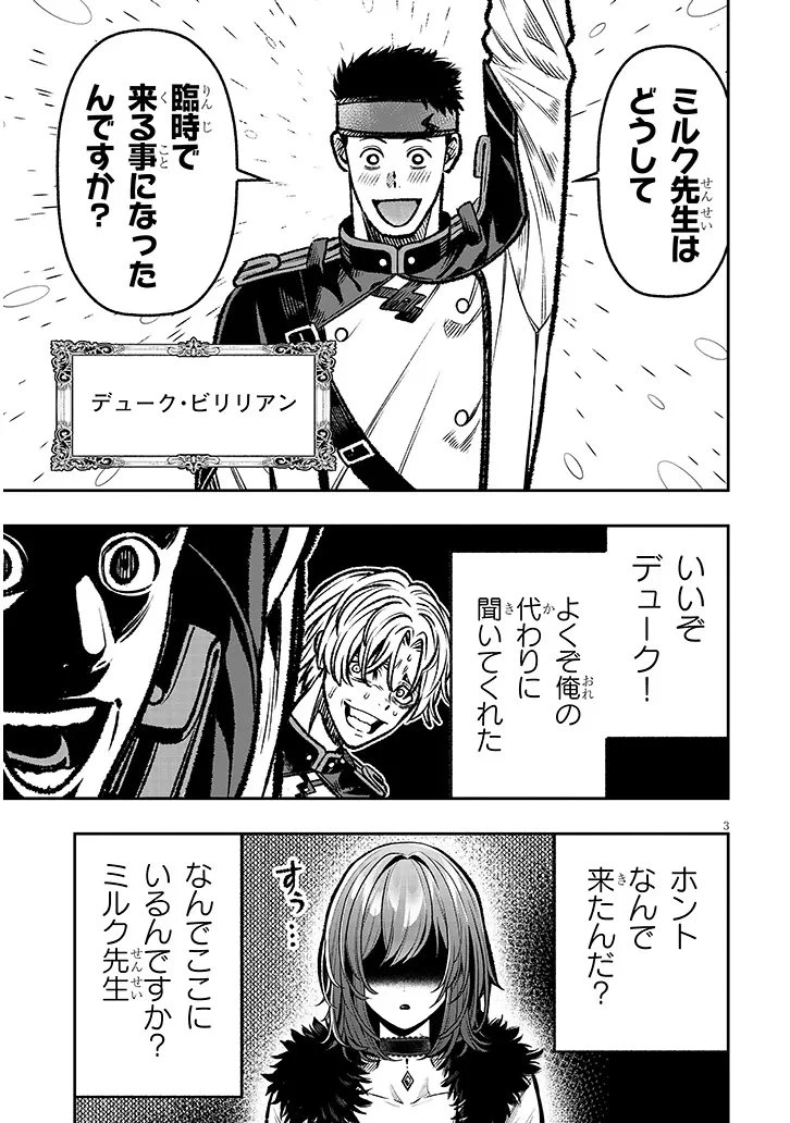 怠惰な悪辱貴族に転生した俺、シナリオをぶっ壊したら規格外の魔力で最凶になった 第14話 - 3