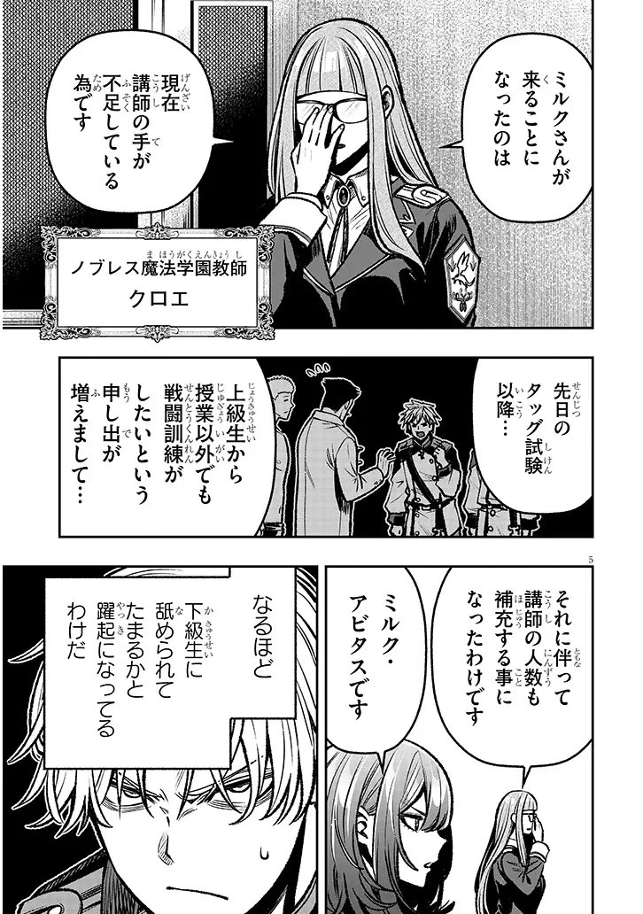 怠惰な悪辱貴族に転生した俺、シナリオをぶっ壊したら規格外の魔力で最凶になった 第14話 - 5