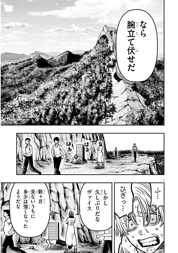 怠惰な悪辱貴族に転生した俺、シナリオをぶっ壊したら規格外の魔力で最凶になった 第14話 - 7