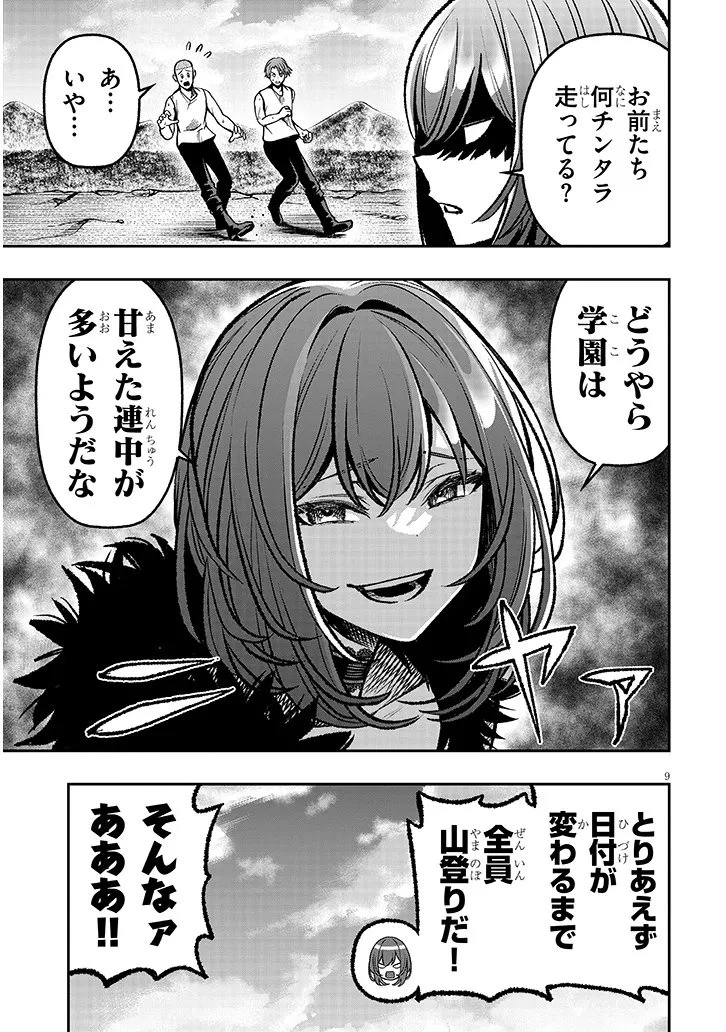 怠惰な悪辱貴族に転生した俺、シナリオをぶっ壊したら規格外の魔力で最凶になった 第14話 - 9