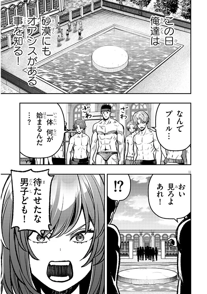 怠惰な悪辱貴族に転生した俺、シナリオをぶっ壊したら規格外の魔力で最凶になった 第14話 - 11