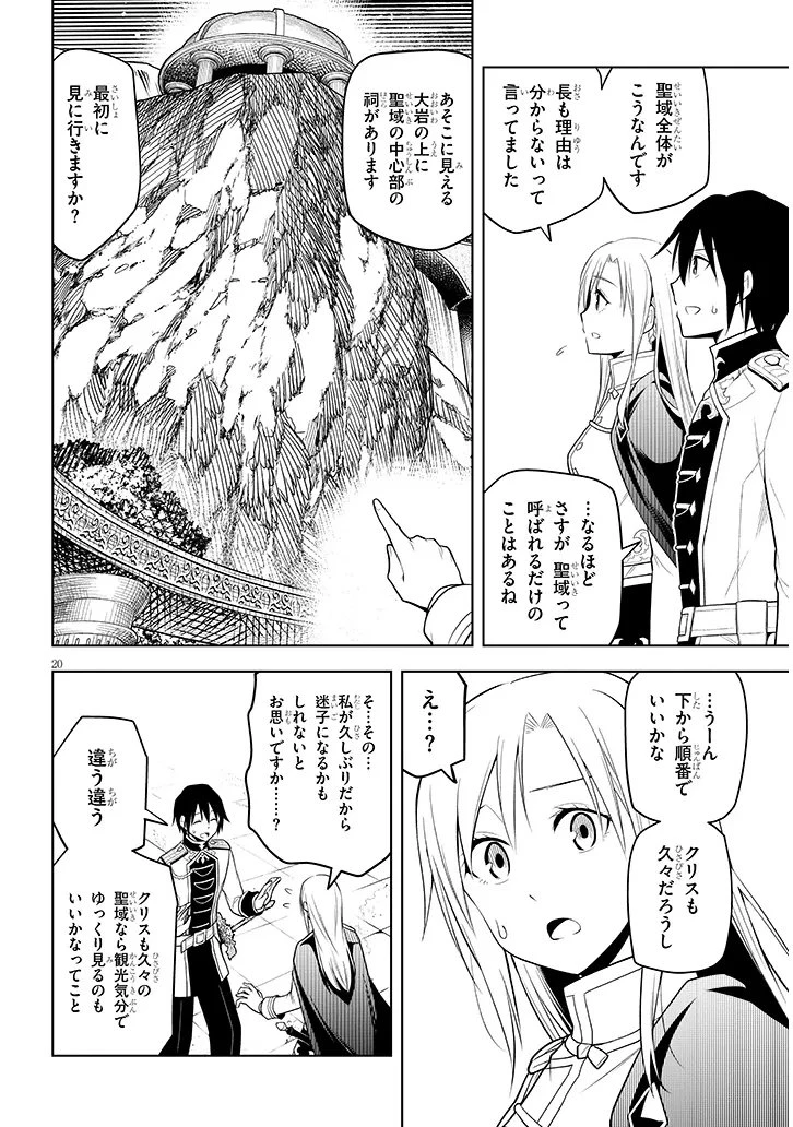 魔石グルメ 魔物の力を食べたオレは最強! 第68.2話 - 1
