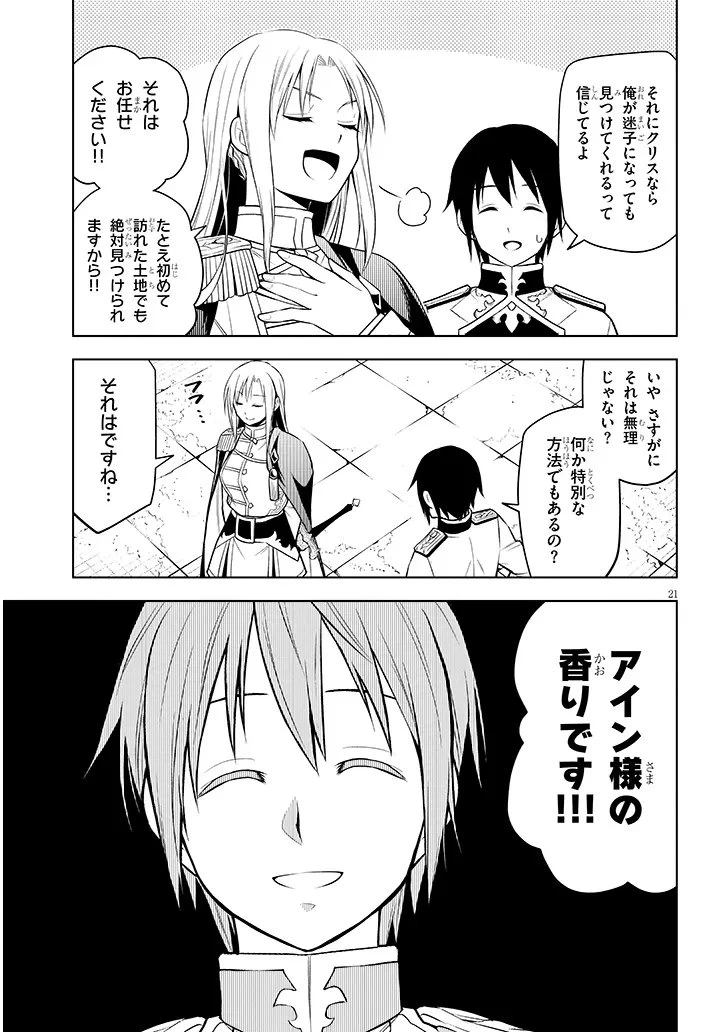 魔石グルメ 魔物の力を食べたオレは最強! 第68.2話 - 2