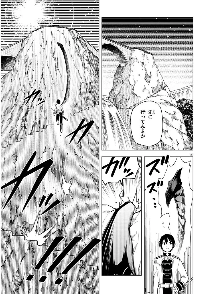 魔石グルメ 魔物の力を食べたオレは最強! 第68.2話 - 4
