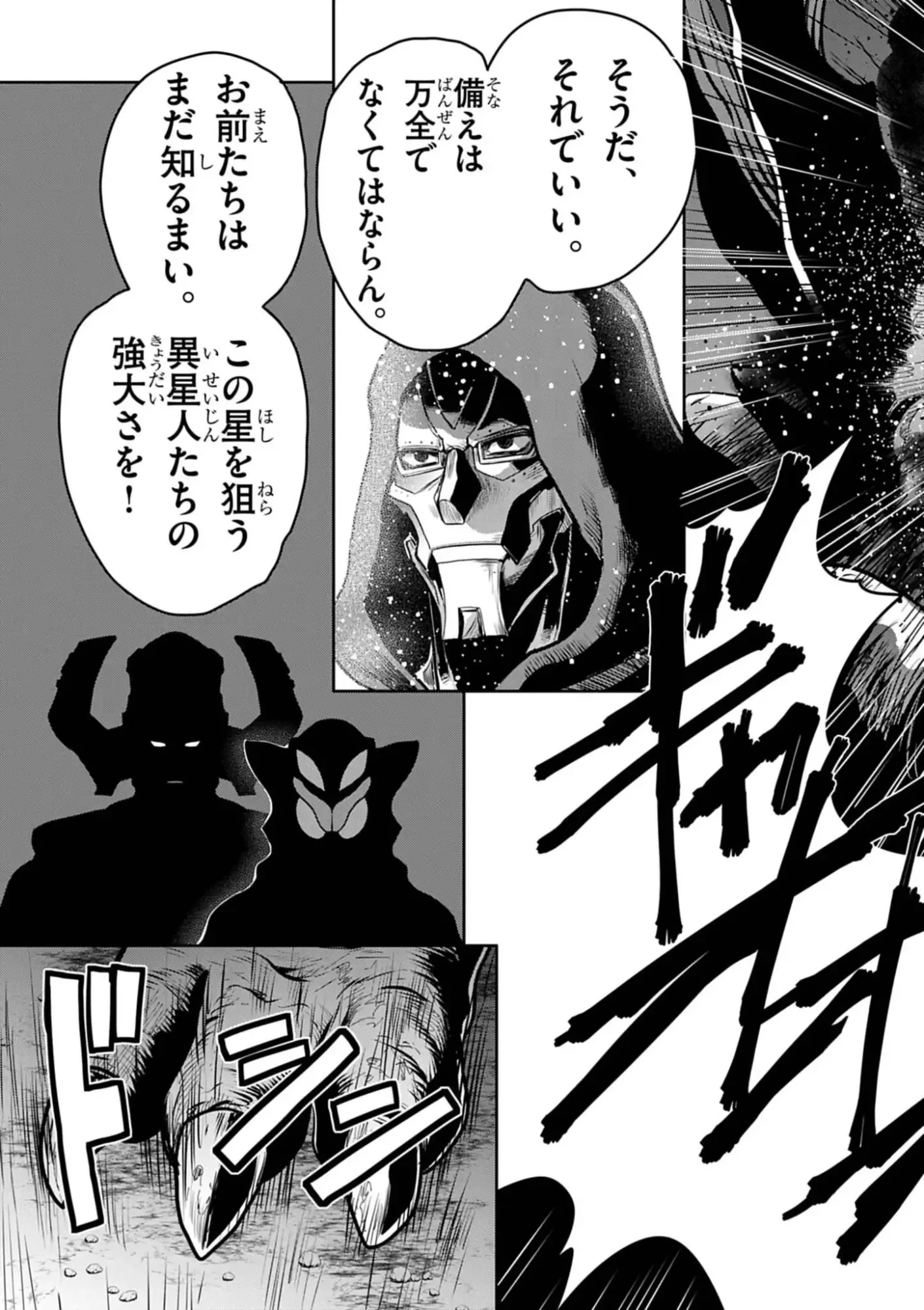 ウルトラマンアロング・ケイム・ア・スパイダーマン 第31話 - 7