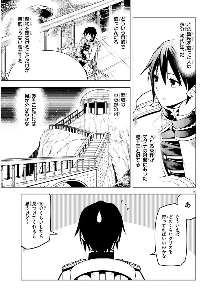 魔石グルメ 魔物の力を食べたオレは最強! 第68.2話 - 6